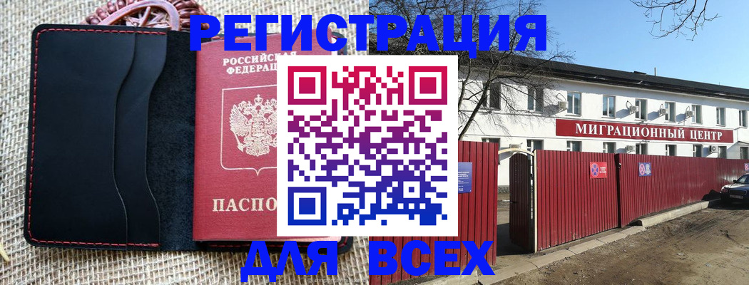прописка паспорт в Ногинске