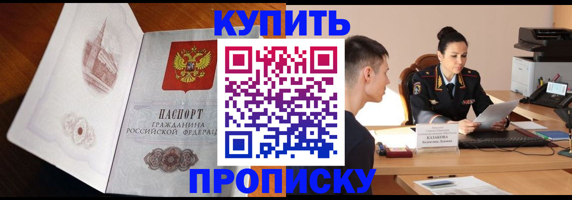 прописка штамп в Ногинске