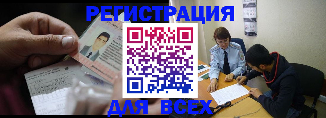 купить прописку в Ногинске