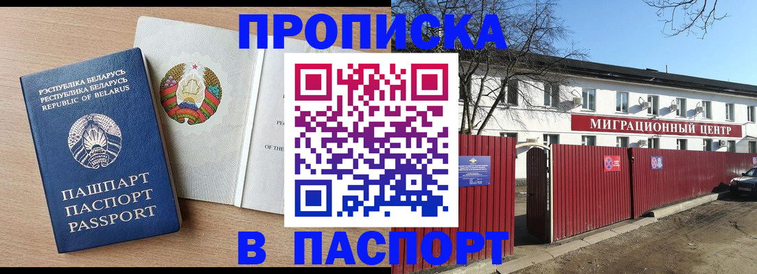 прописка для военкомата в Ногинске